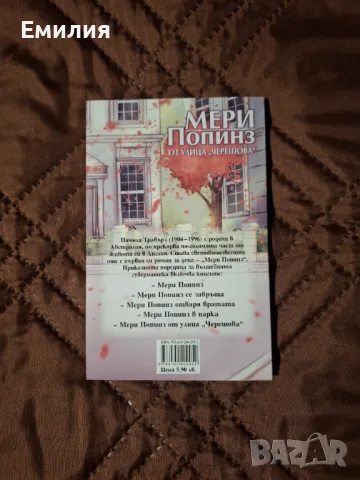 Мери Попинз от улица Черешова, снимка 2 - Детски книжки - 48006373