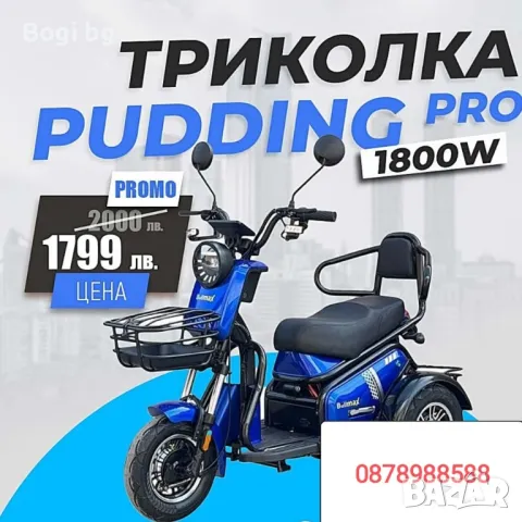 електрическа триколка Пудинг., снимка 8 - Мотоциклети и мототехника - 48537812