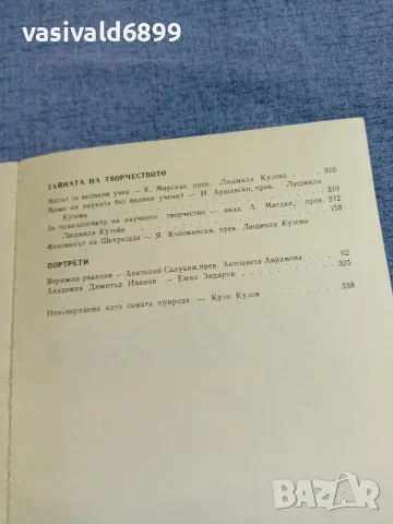 "Импулси - техника, творчество, творци", снимка 11 - Специализирана литература - 55961904