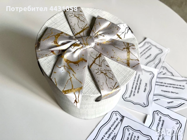 100 мотивиращи късметчета, снимка 5 - Подаръци за жени - 51362816