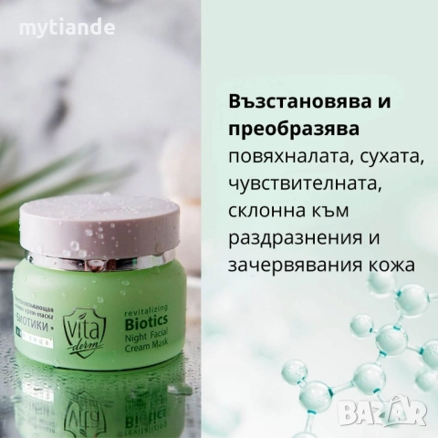 Нощна крем-маска за лице, снимка 2 - Козметика за лице - 51588175