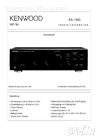 Усилвател Kenwood KA-1060 Две по 60 вата на 4 ома  В отлично техническо и визуално състояние., снимка 12 - Ресийвъри, усилватели, смесителни пултове - 48566772