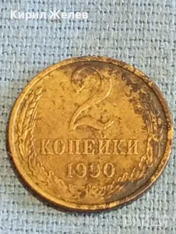 Стара монета 2 копейки 1990г. СССР рядка за КОЛЕКЦИЯ ДЕКОРАЦИЯ 41758, снимка 2 - Нумизматика и бонистика - 48163657