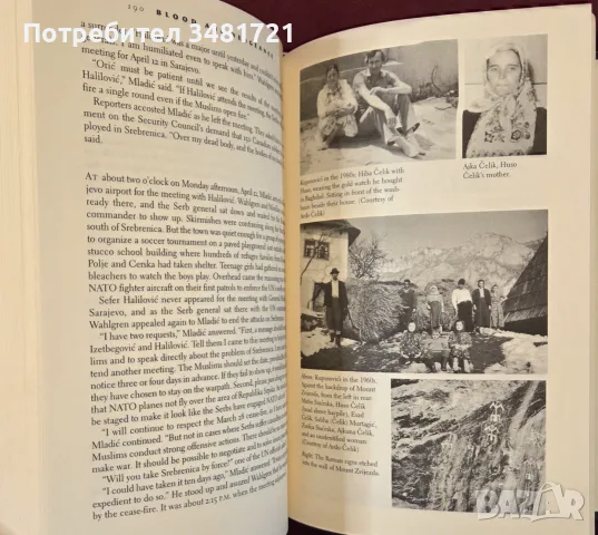 Blood and Vengeance. One Family's Story of the War in Bosnia, снимка 4 - История, политика и общество - 55964506