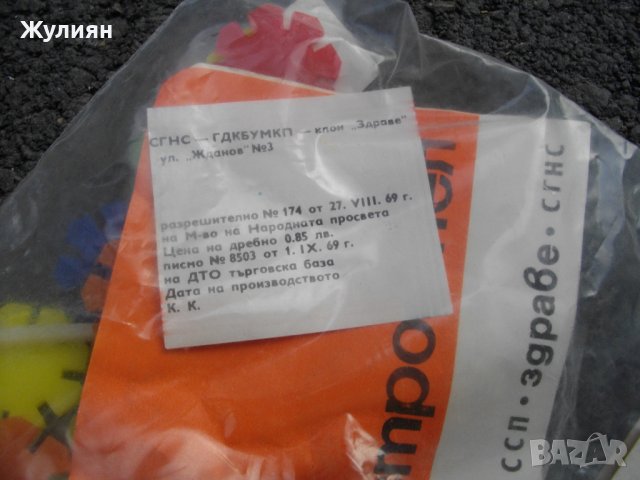  СОЦ БЪЛГАРСКА ДЕТСКА ИГРА СТРОИТЕЛ 10 НОВА С ЕТИКЕТ , снимка 4 - Антикварни и старинни предмети - 38812726