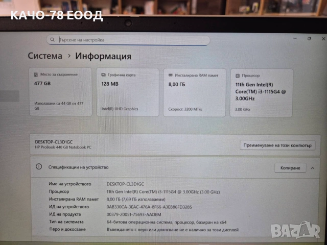 Лаптоп HP ProBook 440 G8, снимка 9 - Лаптопи за работа - 53615392