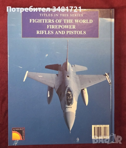 Fighters of the World, снимка 11 - Енциклопедии, справочници - 53749792