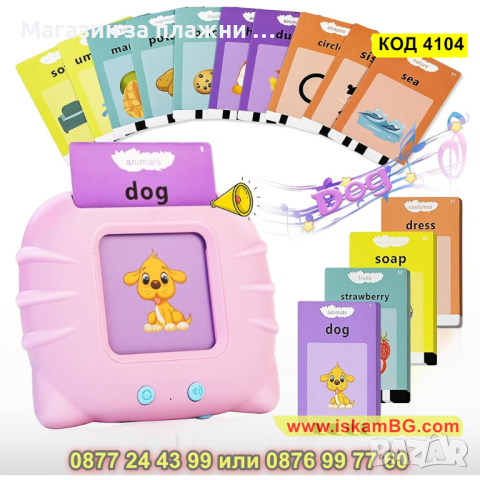 Образователна играчка за изучаване на английски език с 224 карти - КОД 4104, снимка 8 - Образователни игри - 44713780