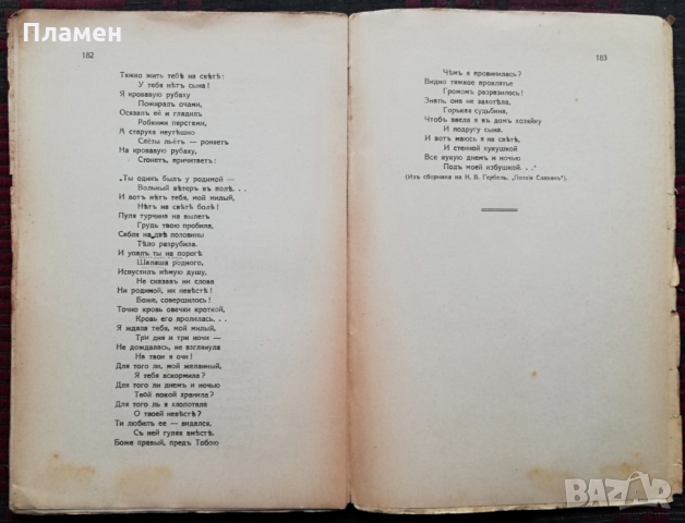 Съчинения на Райко Жинзифовъ /1927/, снимка 5 - Антикварни и старинни предмети - 36061682