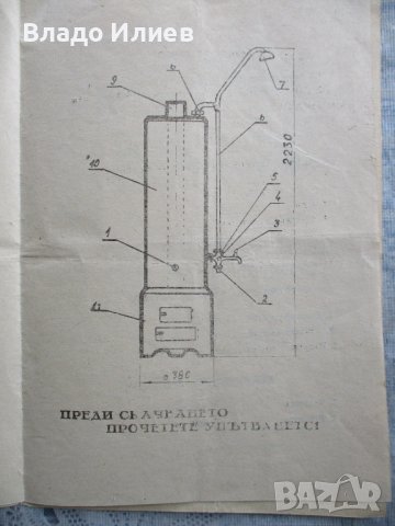 Бойлер самовар за баня ,производство на завод "Хром" Силистра-неговата техническа документация, снимка 4 - Други ценни предмети - 39611945