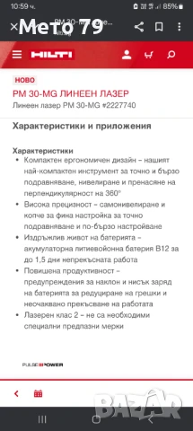 Лазерен нивелир Hilti PM 30-MG, снимка 11 - Измервателни инструменти - 51233466