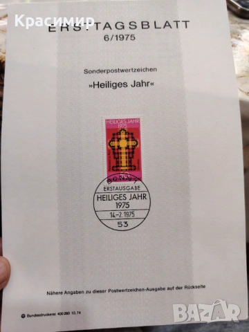  ERSTTAGSBLATT 14.2.1975 