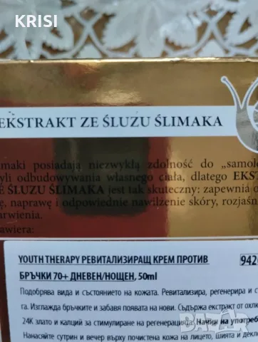 Крем 70+ на БИЕЛЕНДА ДНЕВЕН/НОЩЕН за лице, снимка 2 - Козметика за лице - 55888127