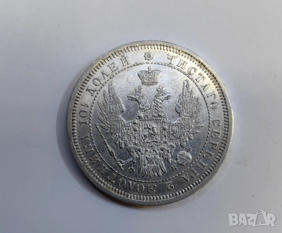 Полтина 1857 година Русия, снимка 4 - Нумизматика и бонистика - 53872513