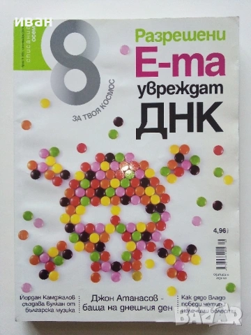 Списание "8" - 2013 / 14г, снимка 14 - Списания и комикси - 53738412
