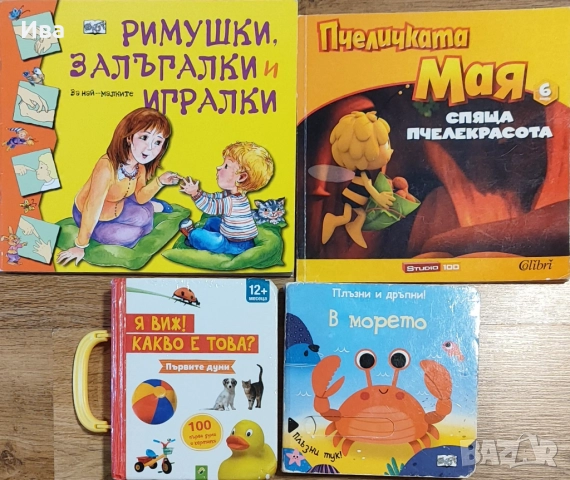 Детски и бебешки книжки, снимка 5 - Детски книжки - 52111593