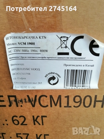Чисто нова бетонобъркачка 190 л, снимка 2 - Други инструменти - 52590323