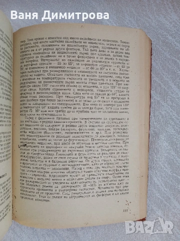 Технология на захарта, захарните изделия, спирта и нишестето , снимка 2 - Специализирана литература - 51067014