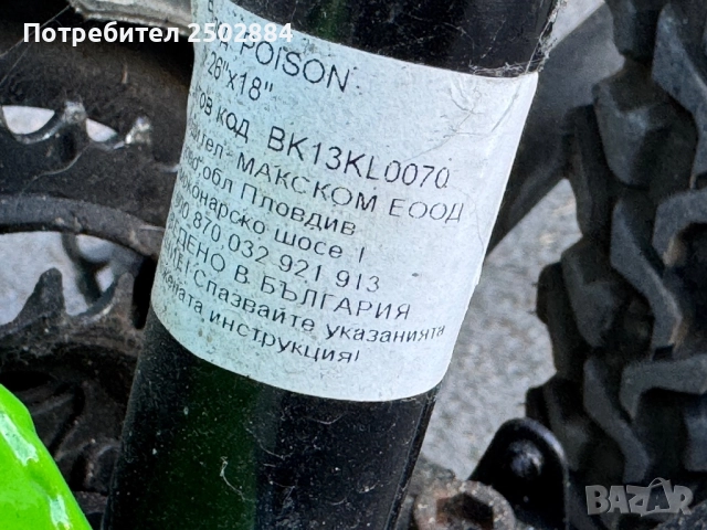 Bachini poison велосипед, снимка 2 - Велосипеди - 51789169