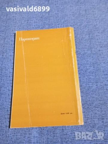 Светослав Славчев - Улици в Женева , снимка 3 - Българска литература - 53660404