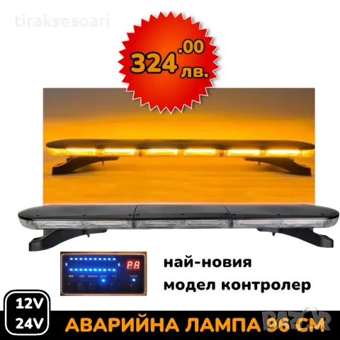 Висок Клас 12V 24V 96 см LED Диодна Аварийна лампа Маяк за Пътна Помощ Платформа Камион Снегорин