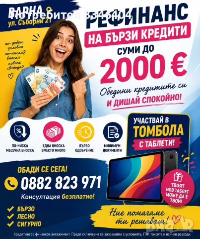 Рефинанс на кредити