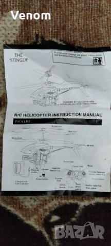 Стингър-Хеликоптер с дистанционно управление, снимка 7 - Дронове и аксесоари - 36031244