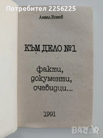 Към дело N 1, снимка 6 - Художествена литература - 52668876