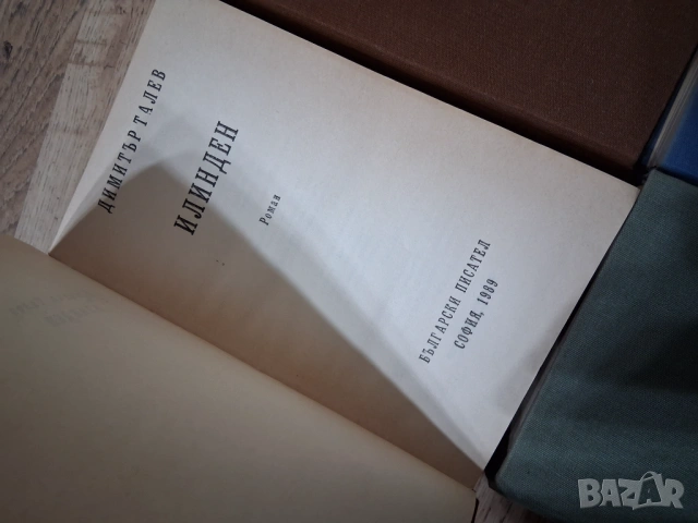 Димитър Талев  - Железният светилник / Преспанските камбани / Илинден / Гласовете ви чувам , снимка 2 - Българска литература - 53746540