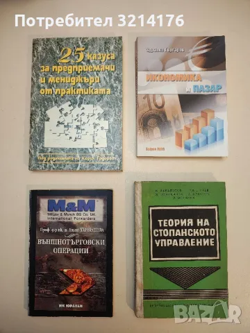 Икономика за всички - Робърт Л. Хайлбронер, Лестър С. Търоу, снимка 4 - Специализирана литература - 49301724