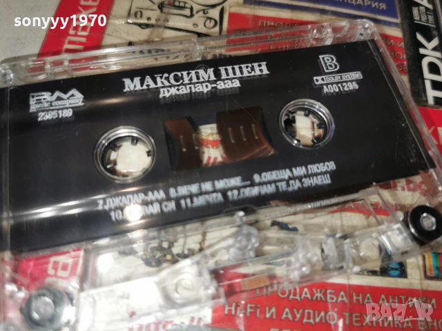 МАКСИМ ШЕН ДЖАПАР-ААА 1001261811, снимка 10 - Аудио касети - 53056106
