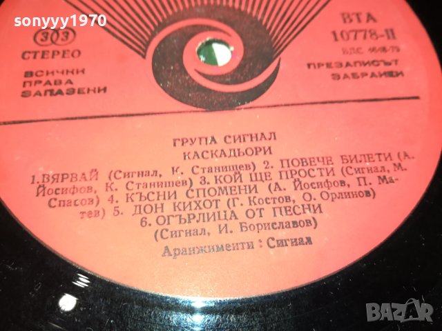 заявена-СИГНАЛ Х2-ПЛОЧИ 2БРОЯ 1407231156, снимка 14 - Грамофонни плочи - 41547554