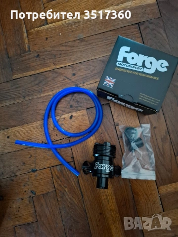 Forge Motorsport blow-off/diverter valve ЧИСТО НОВ