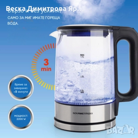 1бр/ Електрическа кана за вода GOURMETmaxx 1.7 L – бързо кипване, син LED и анти-калков филтър, снимка 2 - Кани - 52104344