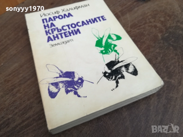 ПАРОЛА НА КРЪСТОСАНИТЕ АНТЕНИ 2710251906LCHERY , снимка 3 - Други - 52202466