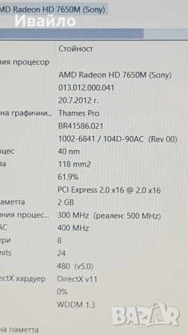 ЧЕТИРИЯДРЕН SONY 17,3 CORE I7 3632QM,16GB RAM,SSD , снимка 5 - Лаптопи за работа - 36095779