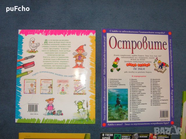 Книги и списания за по-малки деца, снимка 3 - Други - 42370270