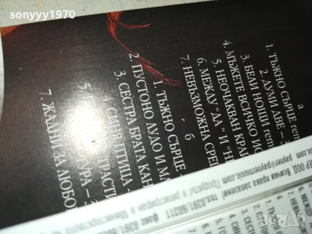 DESI SLAVA-ORIGINAL TAPE 3005251639, снимка 8 - Аудио касети - 50486282