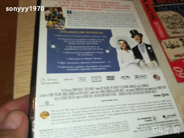 ВЕЛИКДЕНСКИ ПАРАД ДВД 2009250406, снимка 16 - DVD филми - 51774535