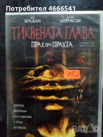 Продавам филми с български субтитри цена 10 лева, снимка 4 - DVD филми - 52814936