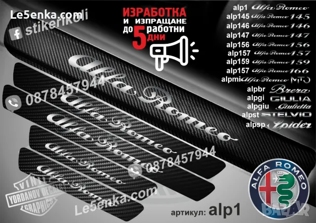 ПРАГОВЕ карбон Alfa Romeo 147 фолио стикери alp147, снимка 2 - Аксесоари и консумативи - 39049265