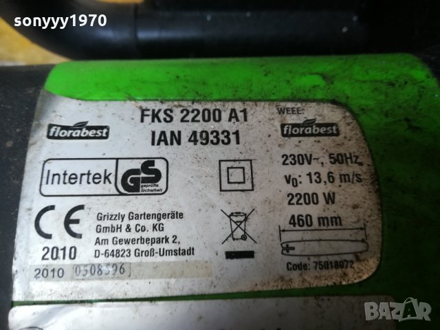 FLORABEST 2200W-GERMANY 1311212002, снимка 7 - Градинска техника - 34794925