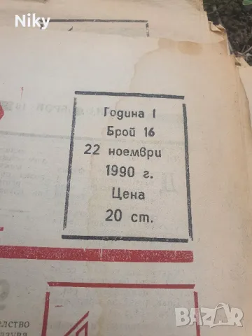 Вестник Промяна 1990 и 1991г. , снимка 4 - Нумизматика и бонистика - 49504258