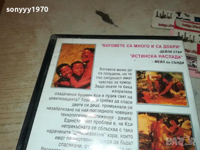 БОГОВЕТЕ СИГУРНО СА ПОЛУДЕЛИ-VHS VIDEO TAPE 0501251914, снимка 16 - Други жанрове - 48560801