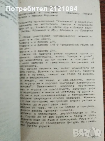 Танцово изкуство - 2 броя 7/8 и 11/12 от 1989 г. , снимка 9 - Специализирана литература - 55930131
