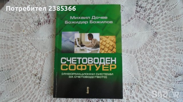 Книги икономика, снимка 4 - Специализирана литература - 37857940