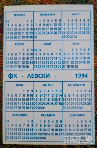 Календарче Левски София рядко, снимка 2 - Колекции - 53409689