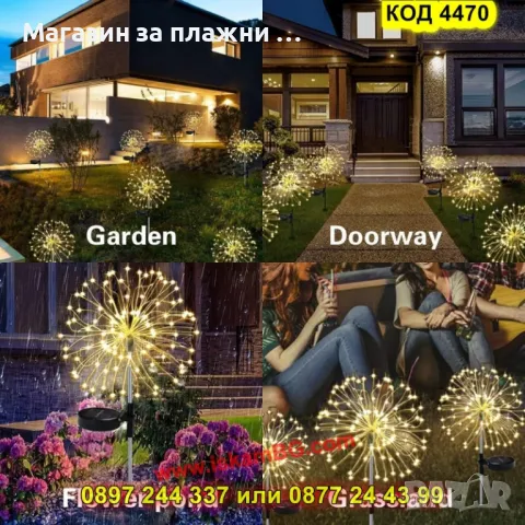 Декоративна соларна лампа "Фойерверки" – топла жълта светлина - КОД 4470, снимка 6 - Градински мебели, декорация  - 50065118
