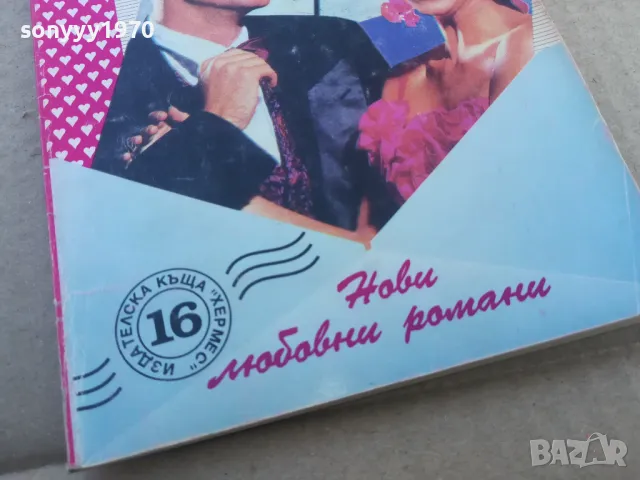 ПАЗАЧЪТ НА ТАЙНИ 1701251052, снимка 4 - Художествена литература - 48713052