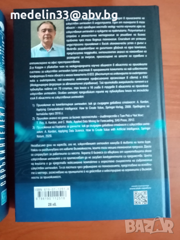 Книги за геополитика,изкуствен и свръхинтелект., снимка 6 - Специализирана литература - 44932976